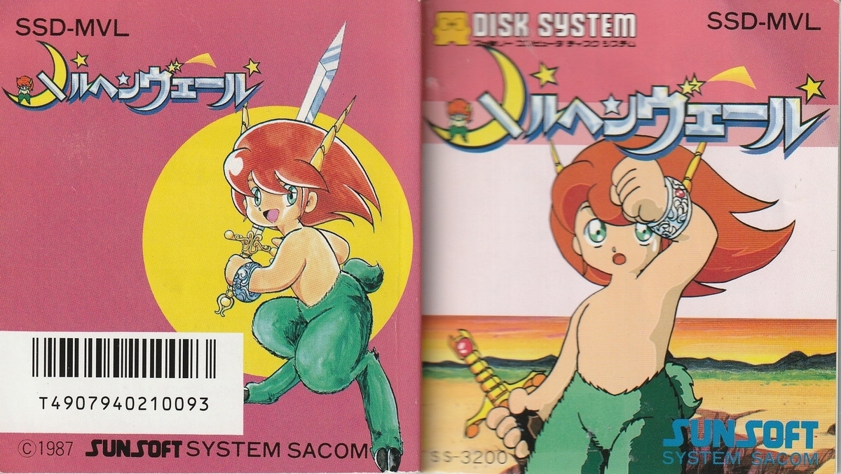 メルヘンヴェール』1987年／ディスクシステム - レトロゲームの説明書