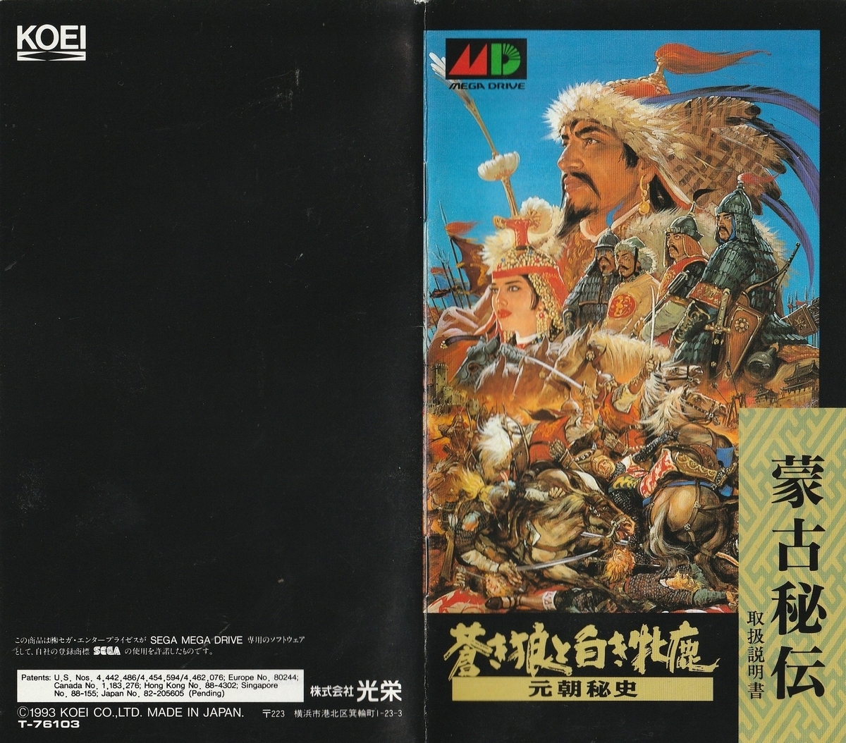 蒼き狼と白き牡鹿 大戦略 信長の野望 イシターの復活 MSX 蒼き狼と白き