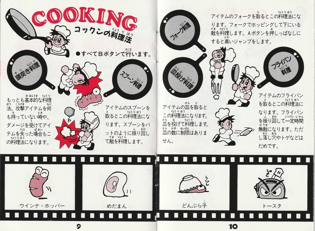 わんぱくコックンのグルメワールド』1992年／ファミコン - レトロ