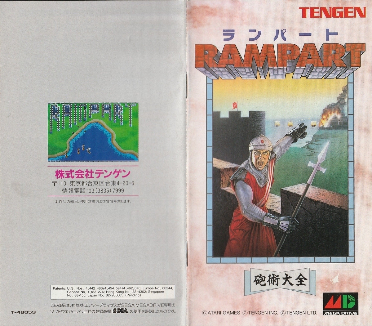 ランパート』1992年／メガドライブ - レトロゲームの説明書保管庫