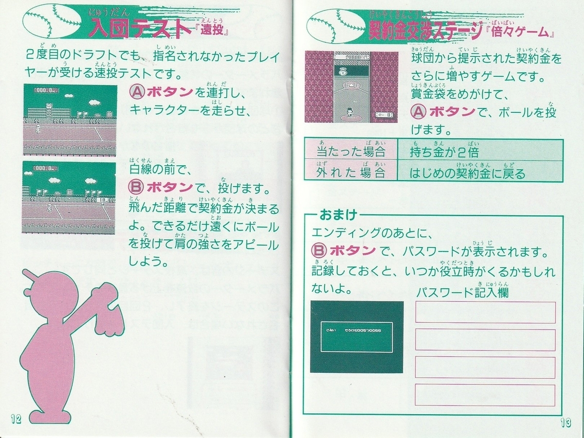 嗚呼！ 野球人生一直線』1992年／ファミコン - レトロゲームの説明書保管庫