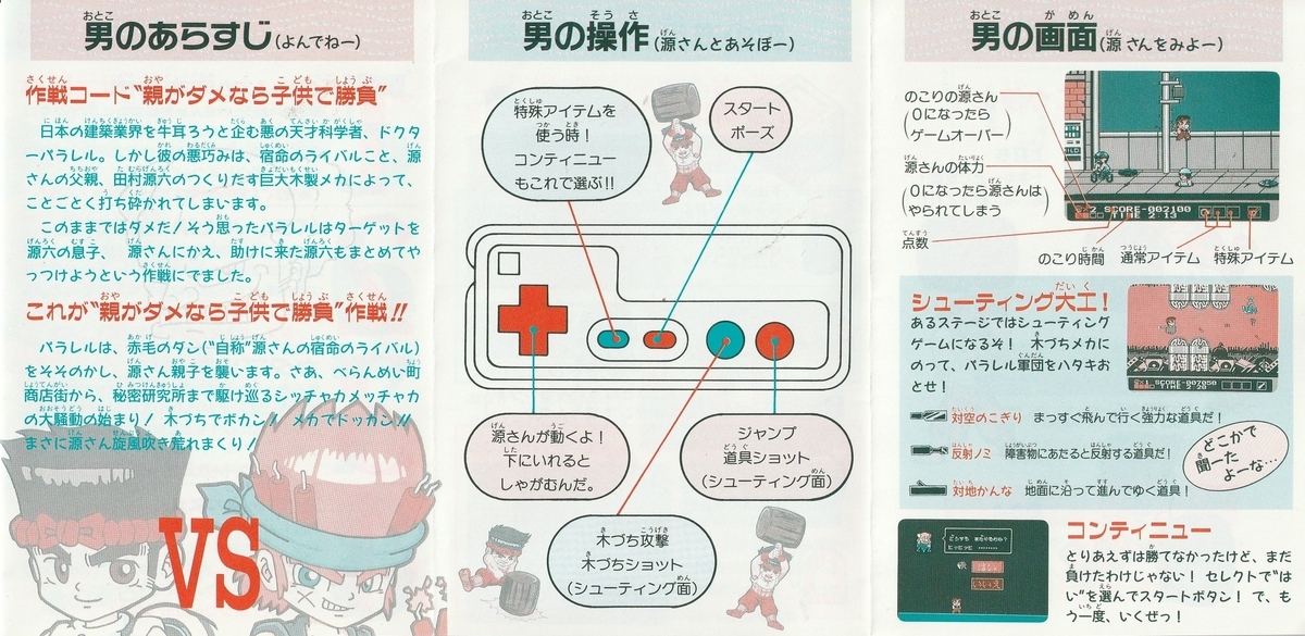 大工の源さん2 赤毛のダンの逆襲』1993年／ファミコン - レトロゲーム