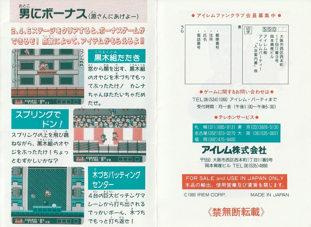 大工の源さん2 赤毛のダンの逆襲』1993年／ファミコン - レトロゲーム