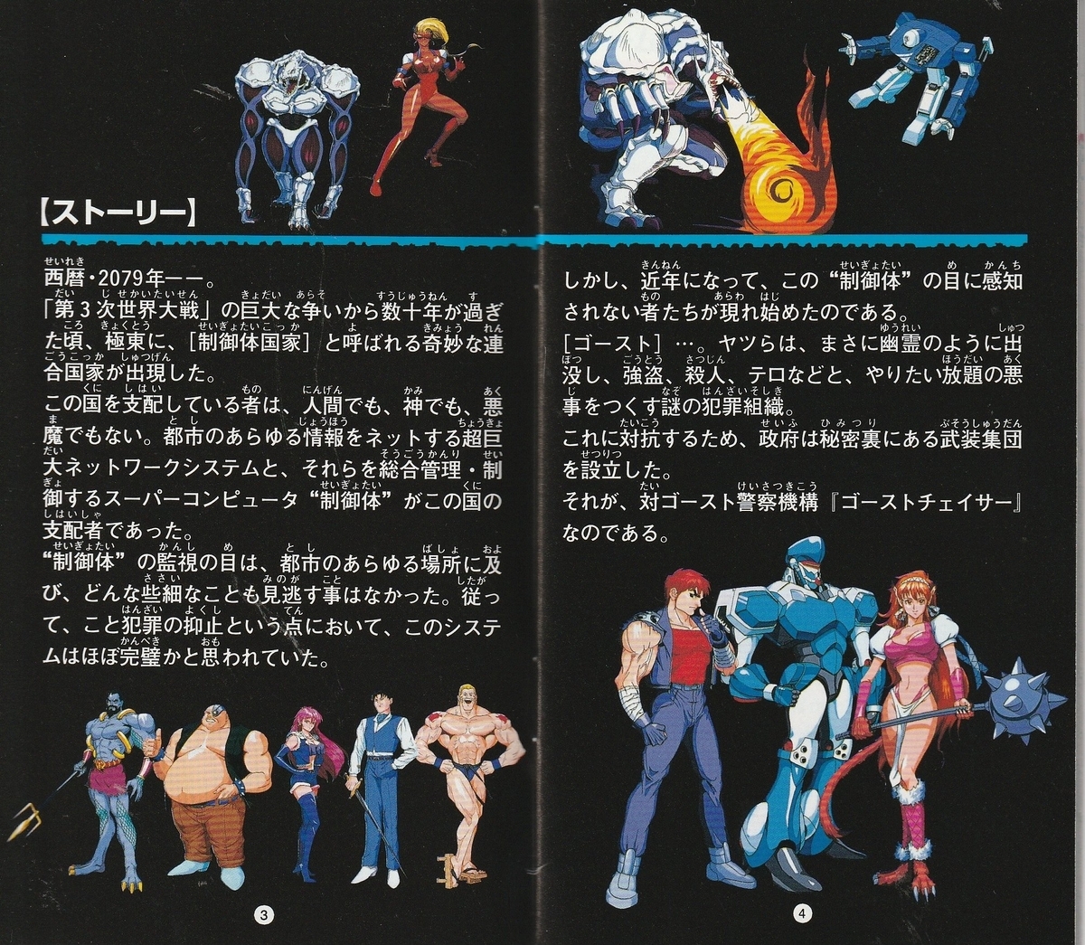 ゴーストチェイサー 電精』1994年／スーパーファミコン - レトロゲーム