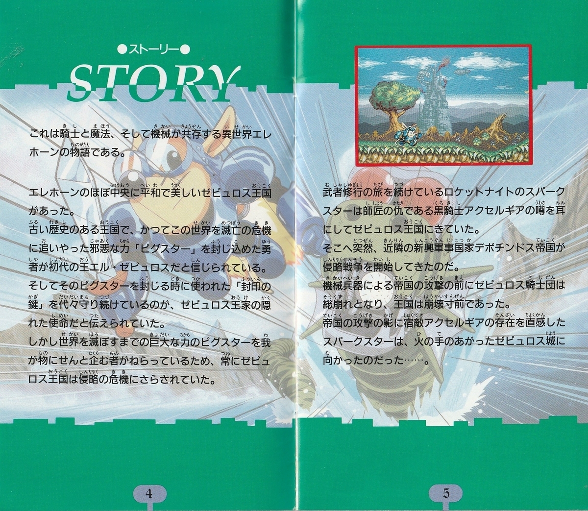 メガドライブ ロケットナイトアドベンチャーズ トレーナー 非売品 レア