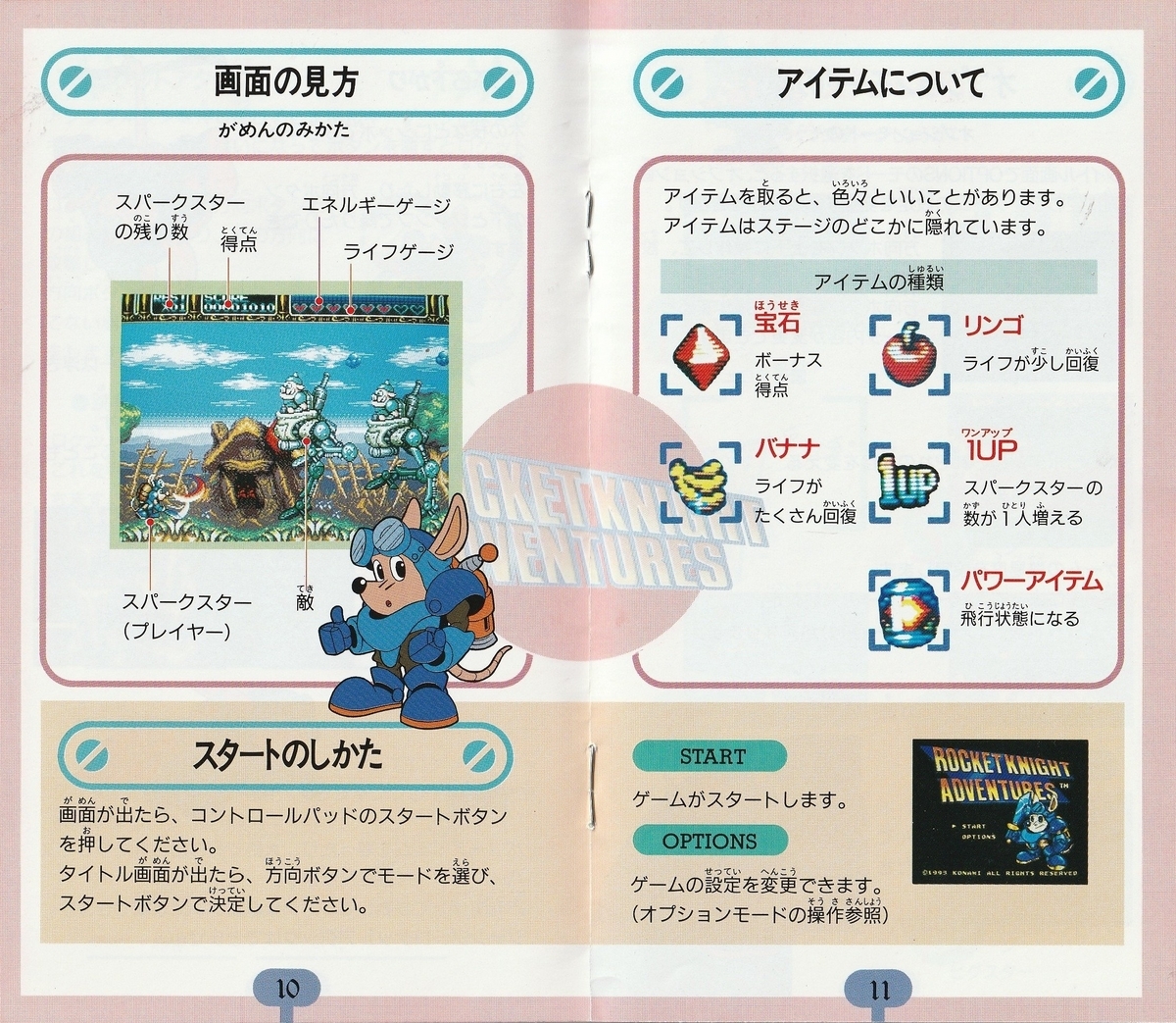 ロケットナイトアドベンチャーズ』1993年／メガドライブ - レトロ