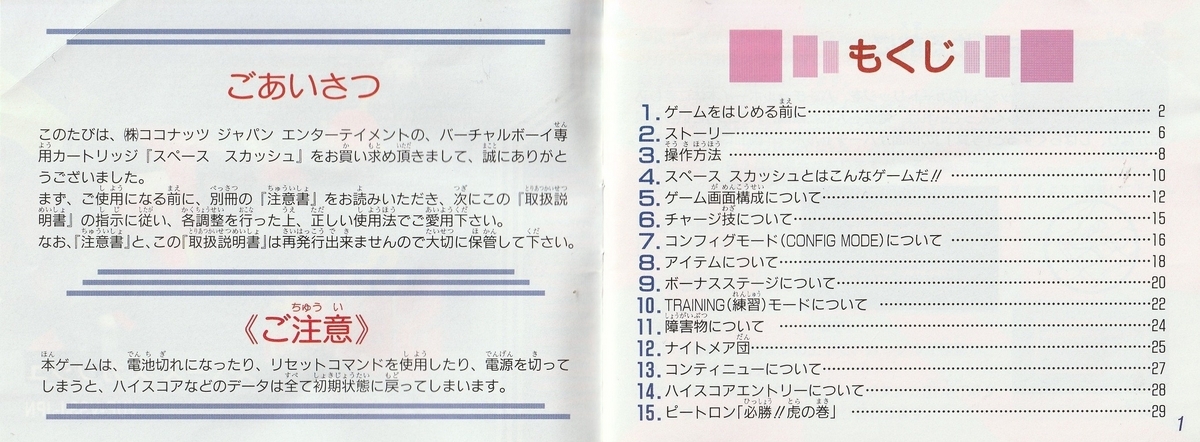 スペーススカッシュ』1995年／バーチャルボーイ - レトロゲームの説明