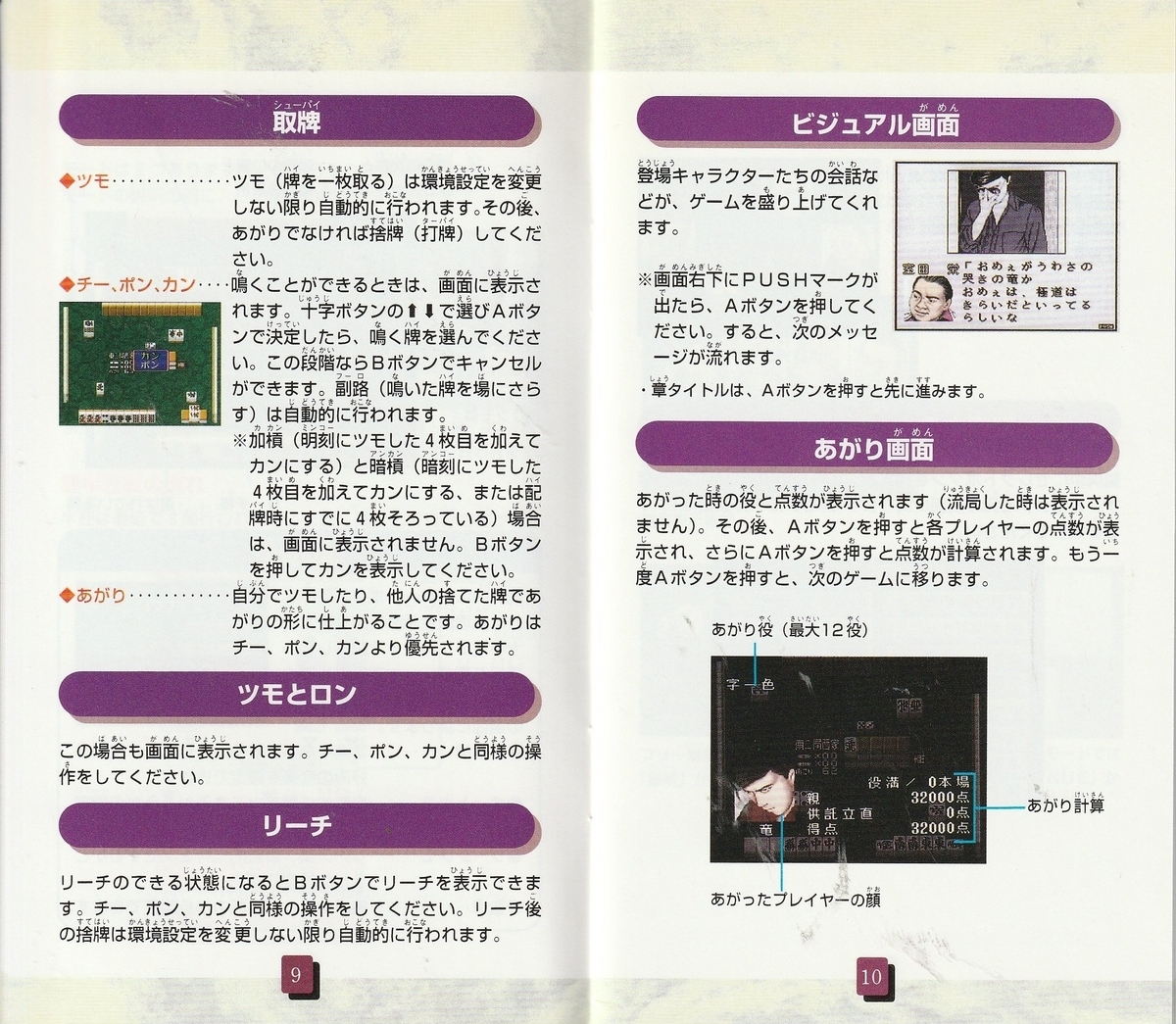 真 哭きの竜 麻雀飛翔伝』1995年／スーパーファミコン - レトロゲーム