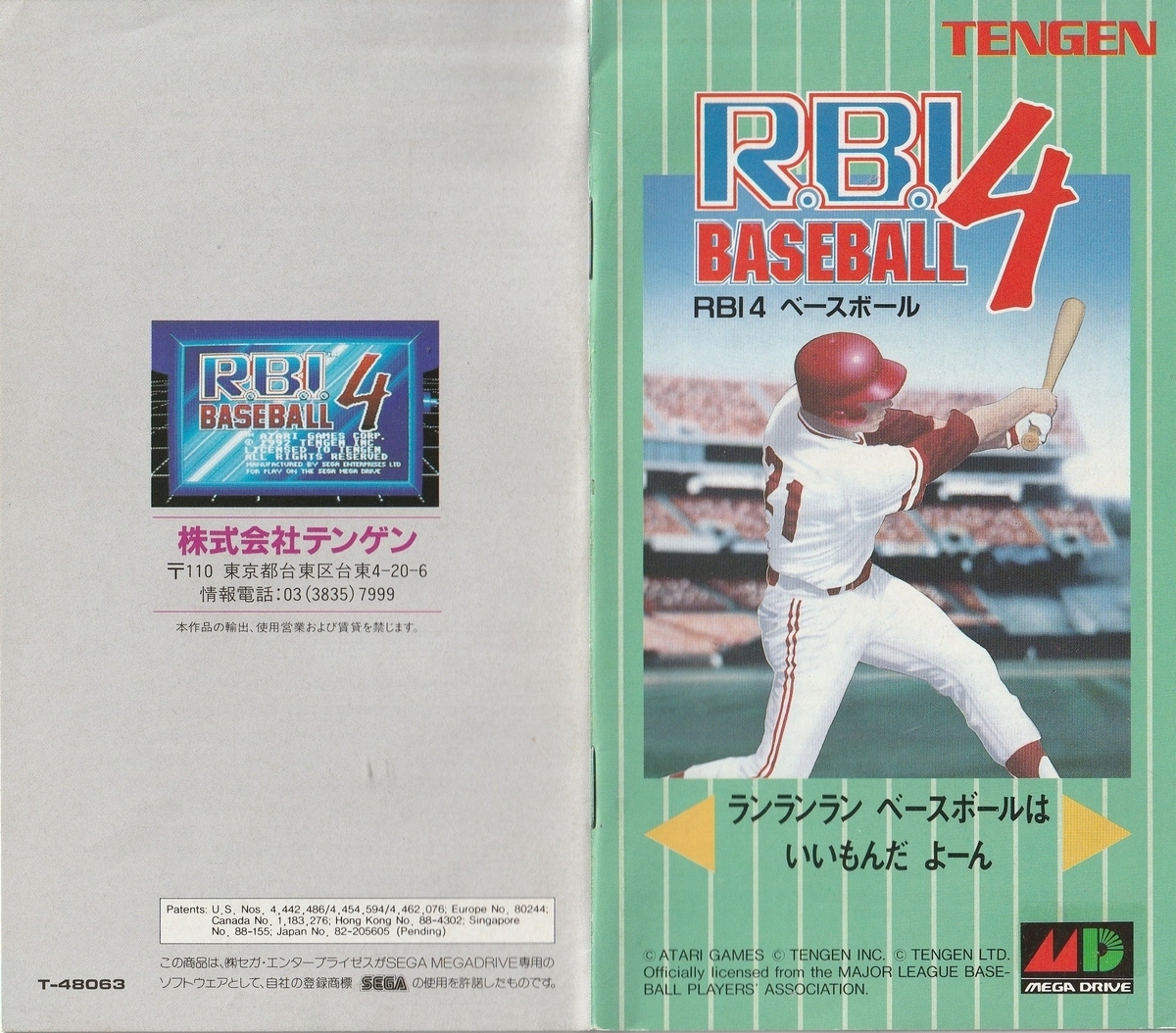 R.B.I.4 ベースボール』1992年／メガドライブ - レトロゲームの説明書