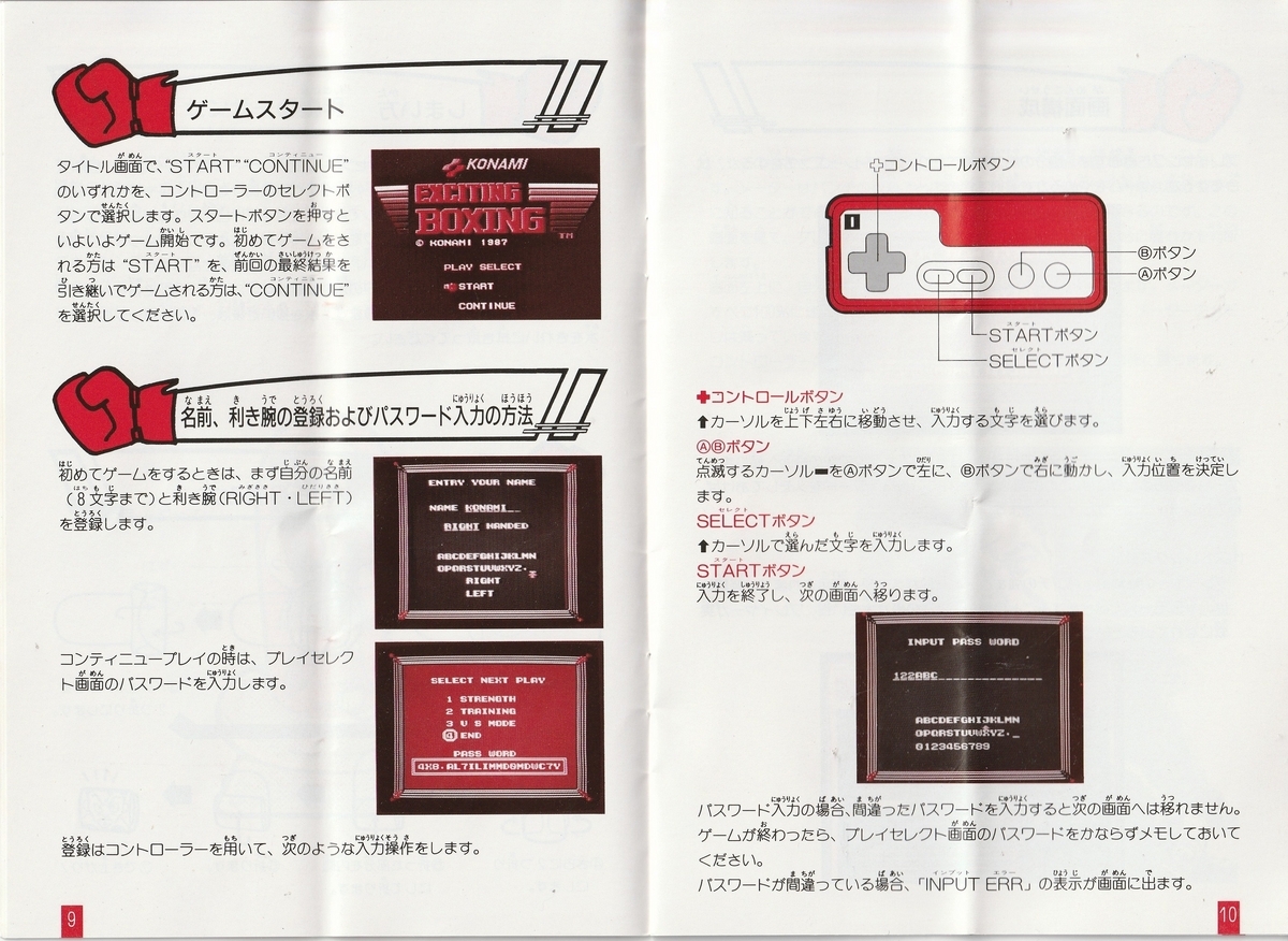 エキサイティングボクシング』1987年／ファミコン - レトロゲームの