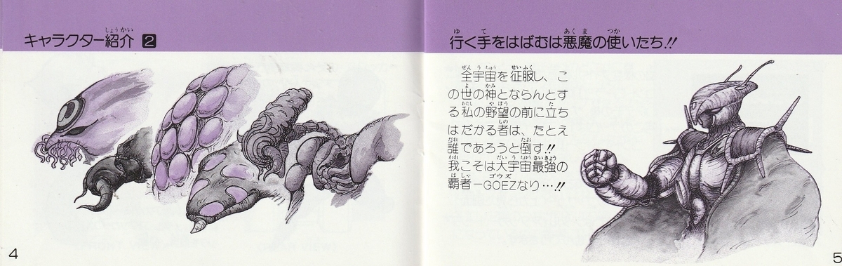 超惑星戦記メタファイト』1988年／ファミコン - レトロゲームの説明書