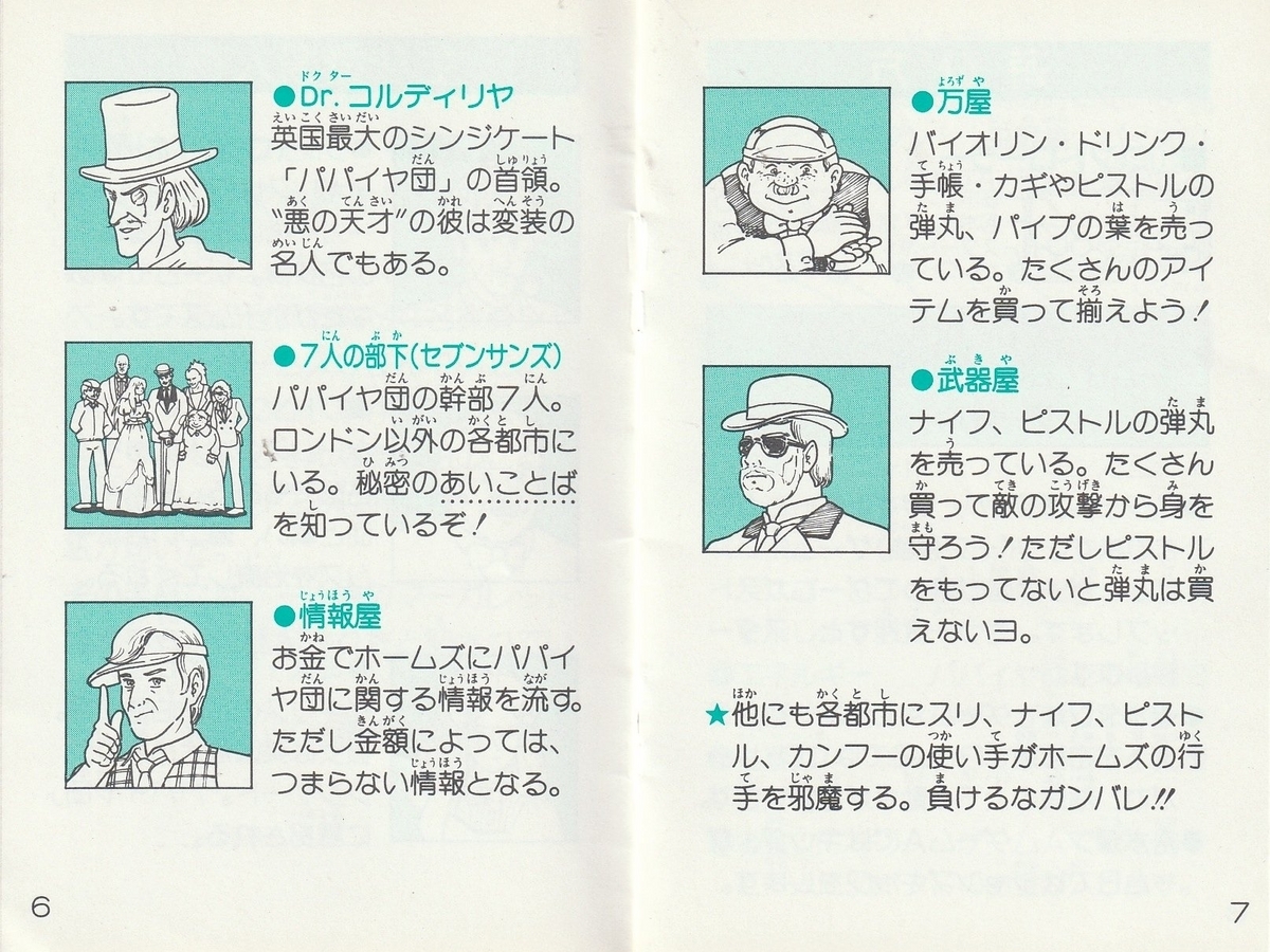 シャーロック・ホームズ 伯爵令嬢誘拐事件』1986年／ファミコン