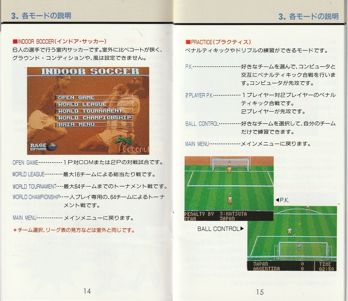 ワールドサッカー』1993年／スーパーファミコン - レトロゲームの説明