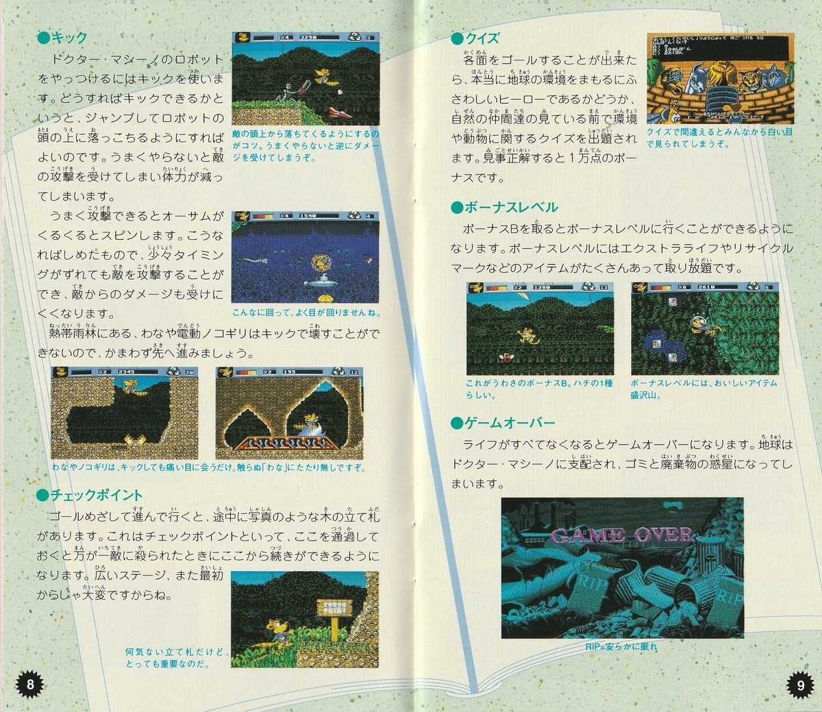 オーサム ポッサム』1993年／メガドライブ - レトロゲームの説明書保管庫