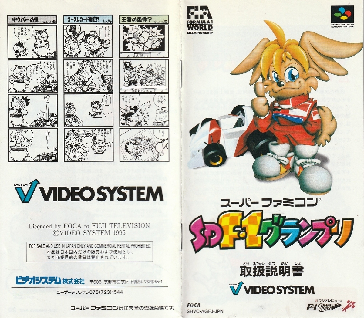 SD F-1グランプリ』1995年／スーパーファミコン - レトロゲームの説明