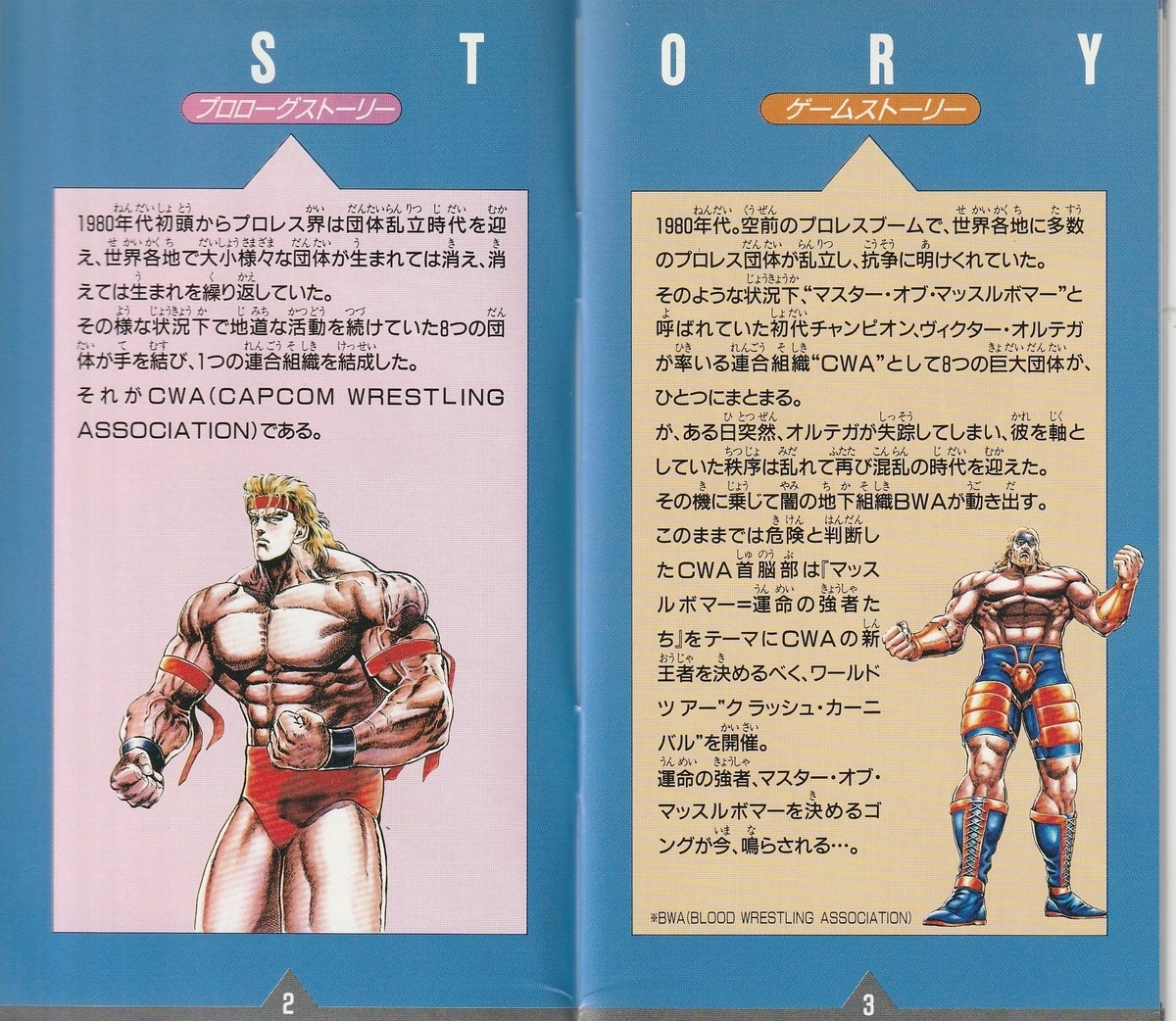 マッスルボマー』1994年／スーパーファミコン - レトロゲームの説明書