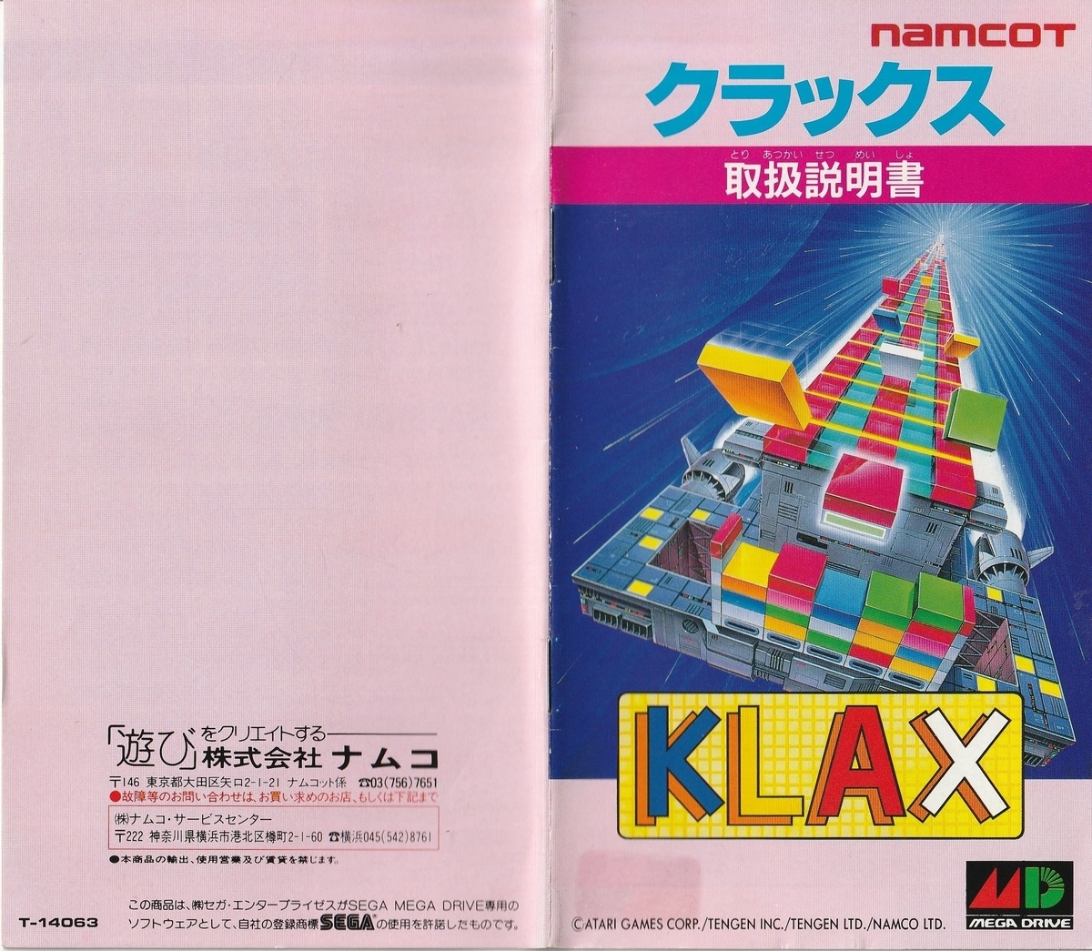 クラックス』1990年／メガドライブ - レトロゲームの説明書保管庫