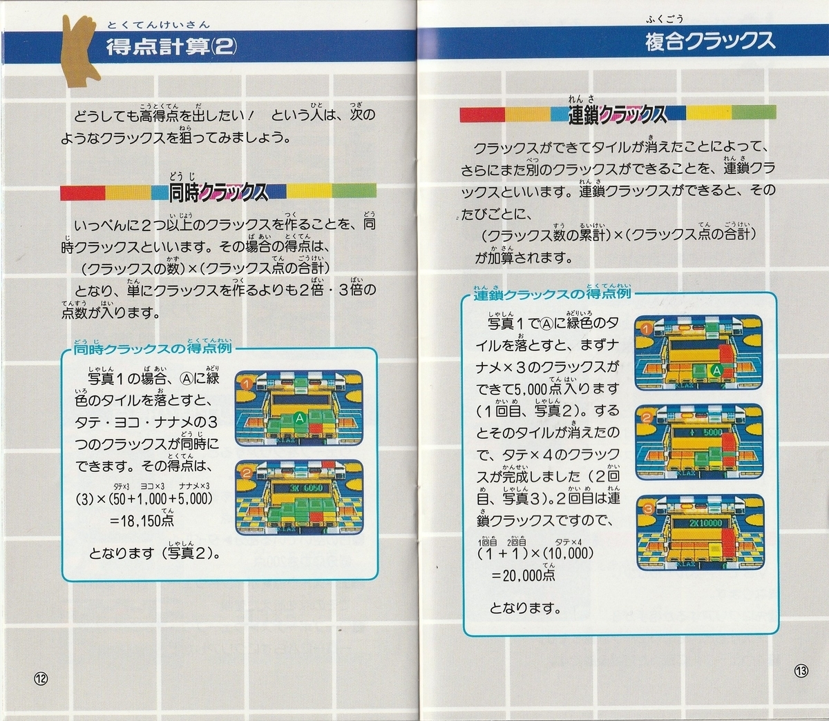 クラックス』1990年／メガドライブ - レトロゲームの説明書保管庫