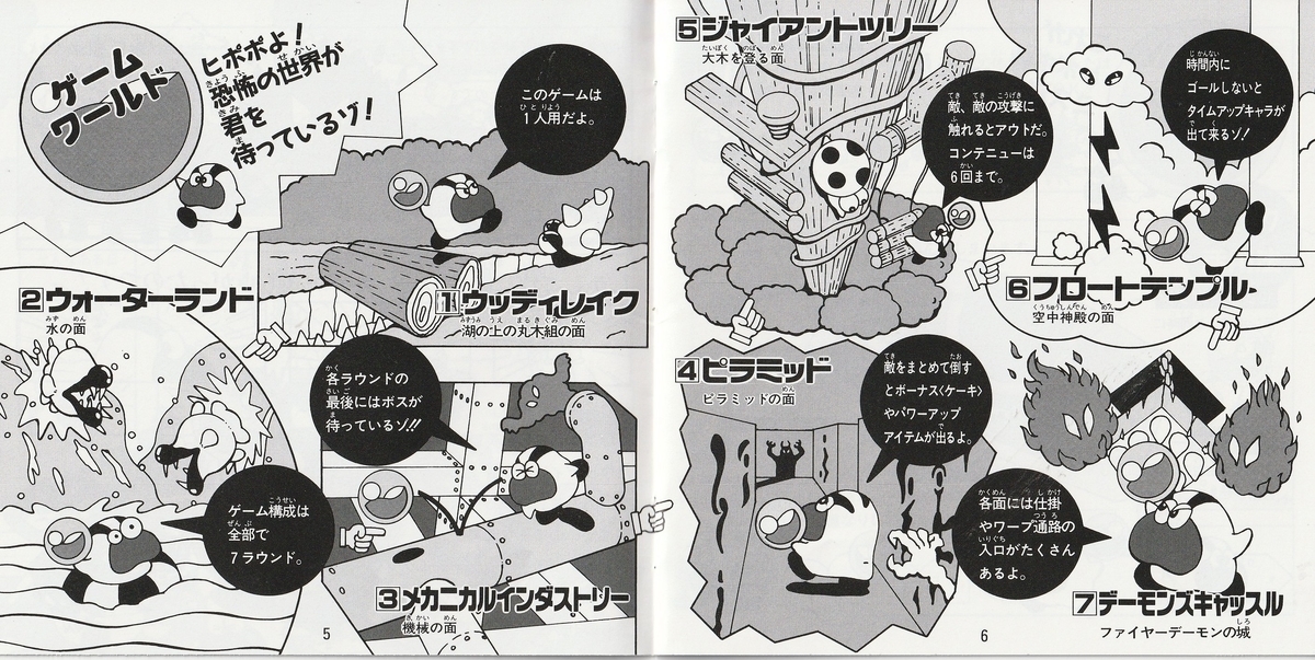 ミズバク大冒険』1992年／PCエンジン - レトロゲームの説明書保管庫