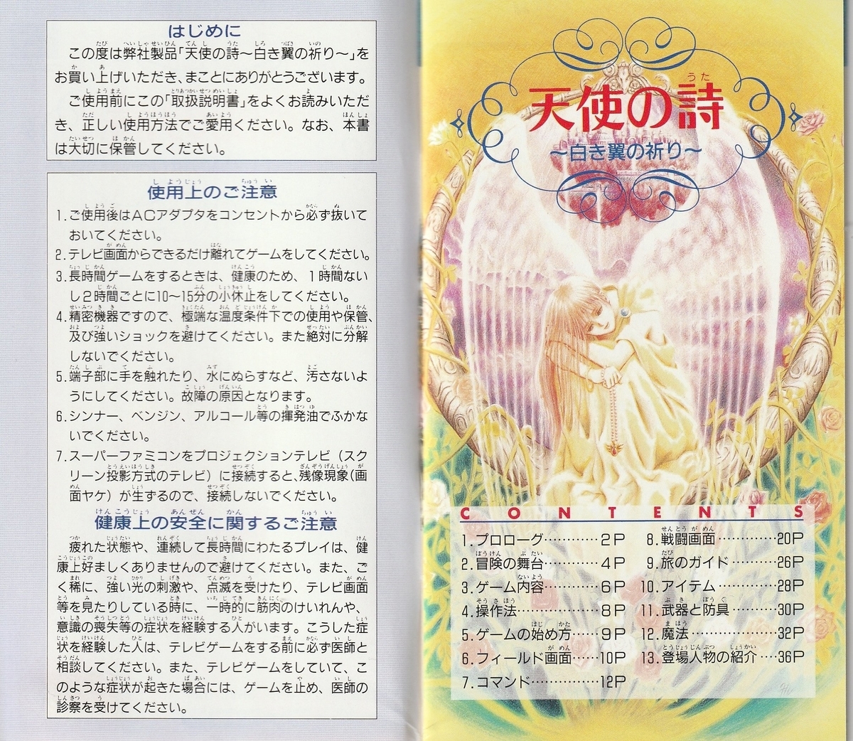 激レア】『ライオットNEWS』天使の詩（ゲームチラシ） 激レア