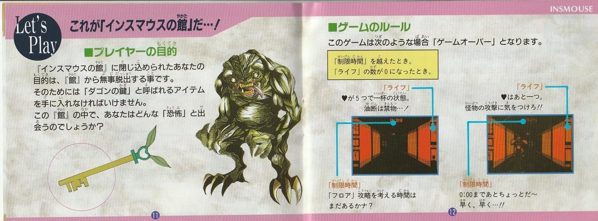 インスマウスの館』1995年／バーチャルボーイ - レトロゲームの説明書