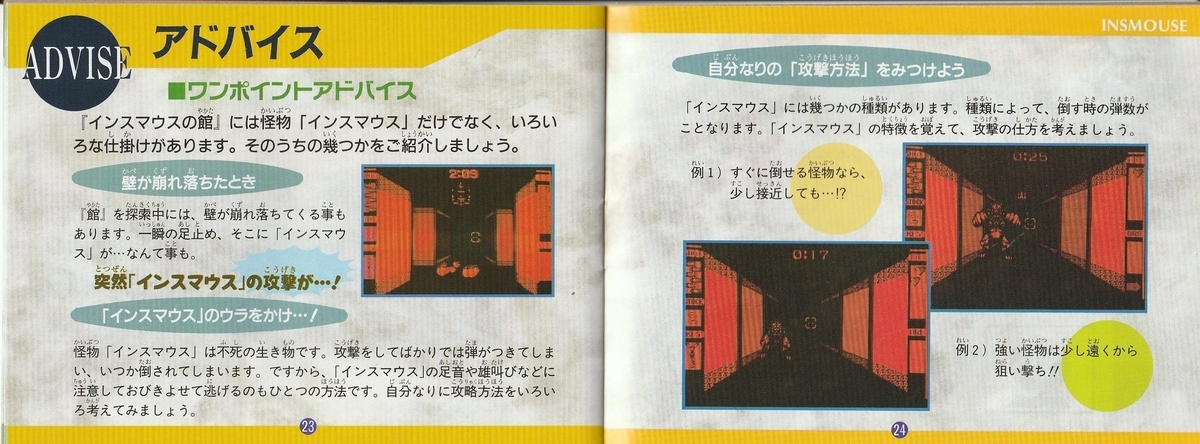 インスマウスの館』1995年／バーチャルボーイ - レトロゲームの説明書