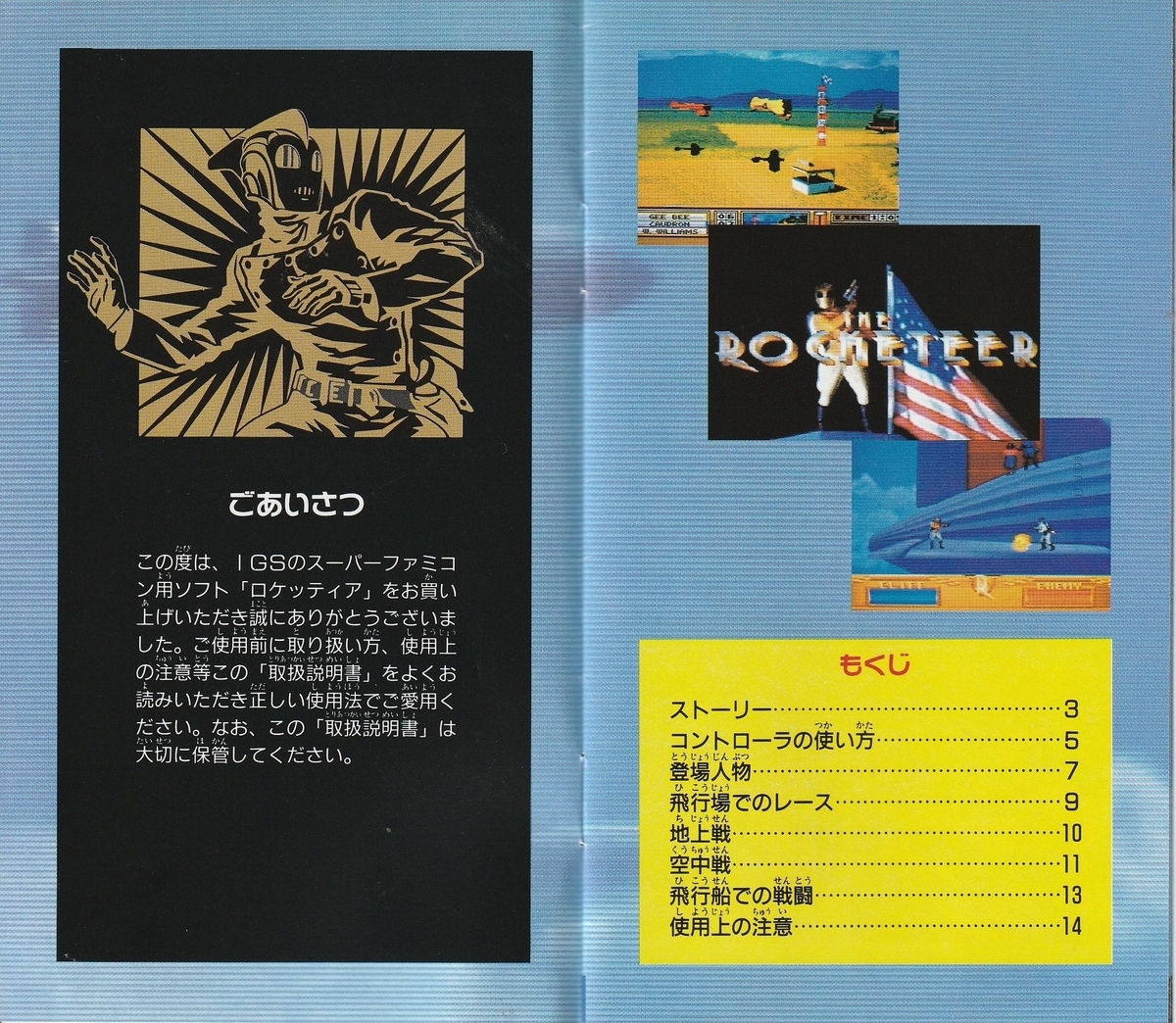 ロケッティア』1992年／スーパーファミコン - レトロゲームの説明書保管庫