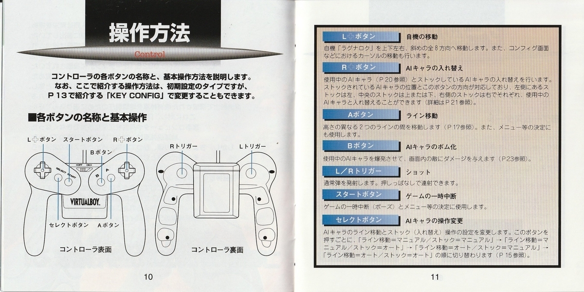 バーティカルフォース』1995年／バーチャルボーイ - レトロゲームの