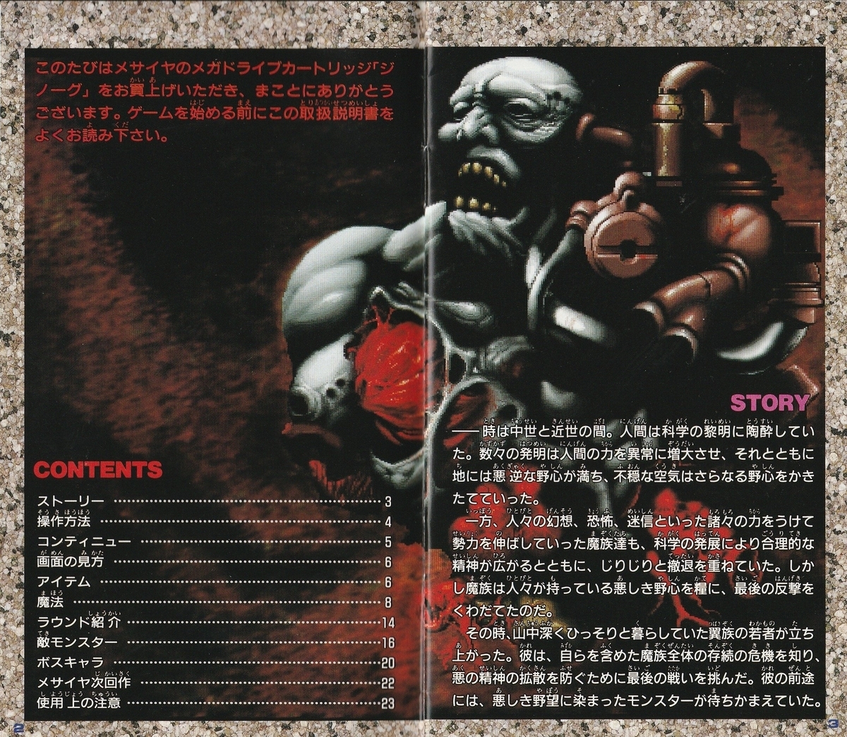 ジノーグ』1991年／メガドライブ - レトロゲームの説明書保管庫