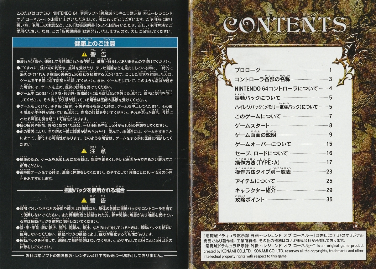 悪魔城ドラキュラ黙示録外伝 LEGEND OF CORNELL』1999年／ニンテンドウ