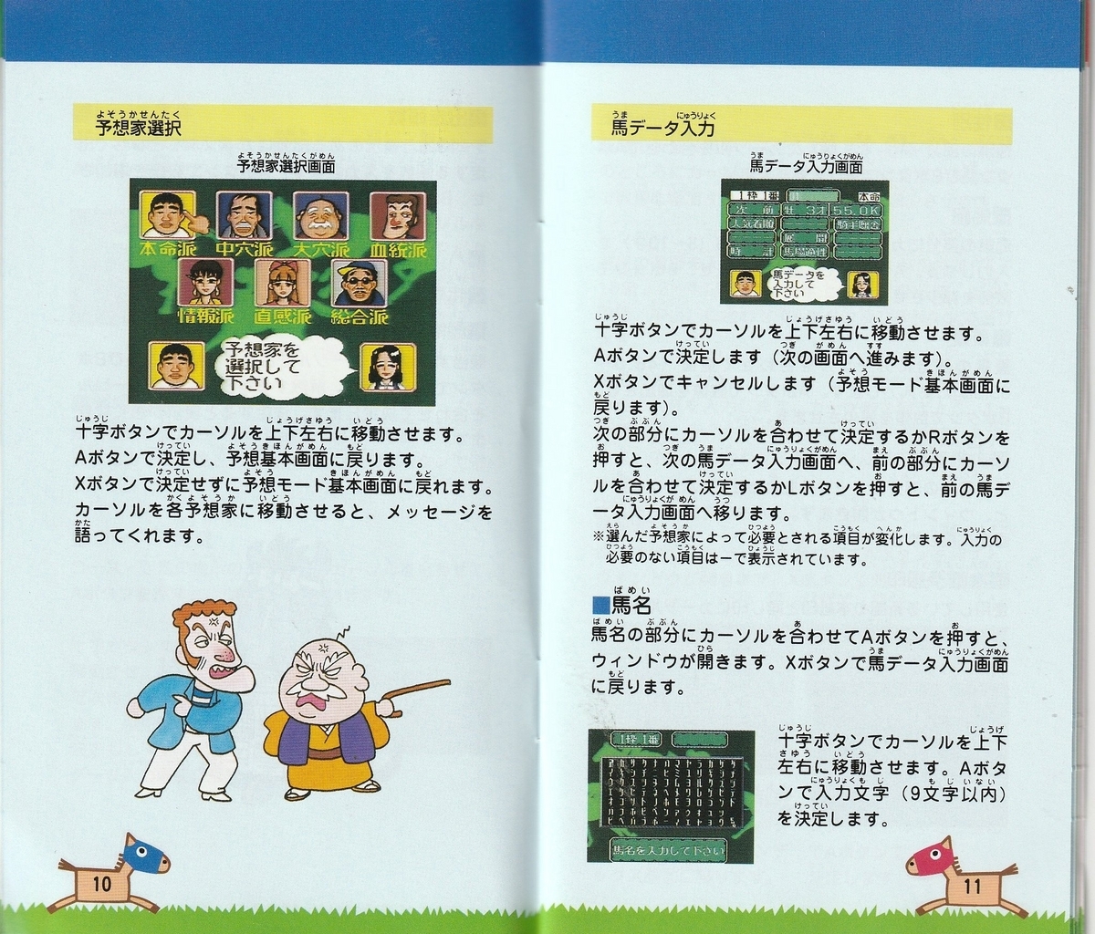 C-3-1D レアレトロ希少 スーパーファミコン 的中競馬塾 箱取扱説明書