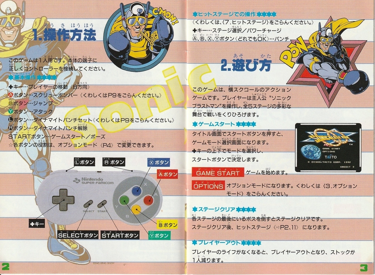 ソニックブラストマン (スーパーファミコンソフト)箱・説明書有り