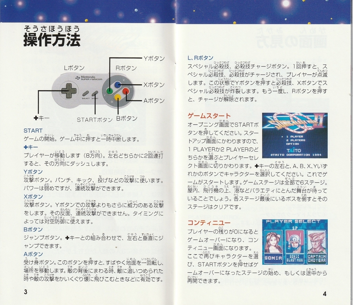 ソニックブラストマンⅡ』1994年／スーパーファミコン - レトロゲーム