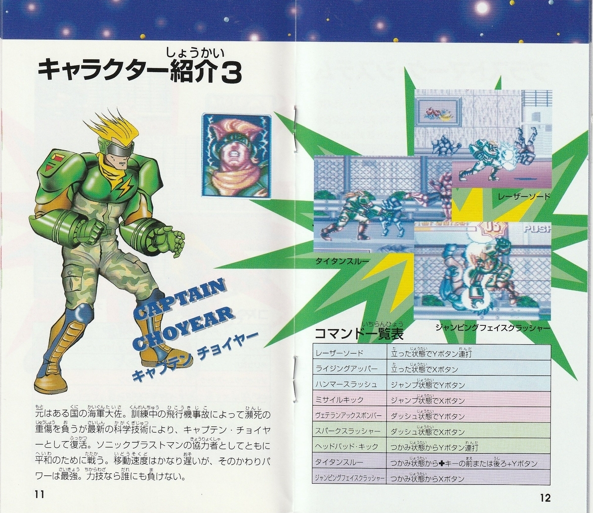 ソニックブラストマンⅡ』1994年／スーパーファミコン - レトロゲーム