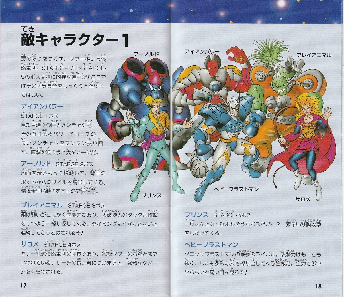 ソニックブラストマン (スーパーファミコンソフト)箱・説明書有り