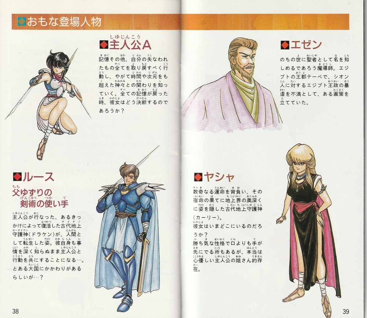 神聖記オデッセリア』1993年／スーパーファミコン - レトロゲームの