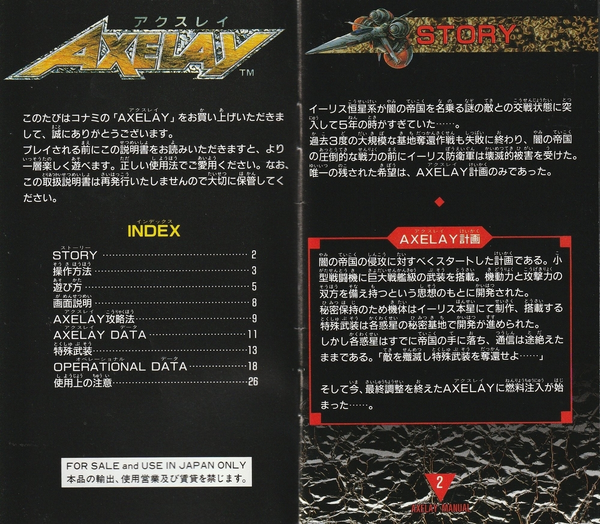 アクスレイ』1992年／スーパーファミコン - レトロゲームの説明書保管庫