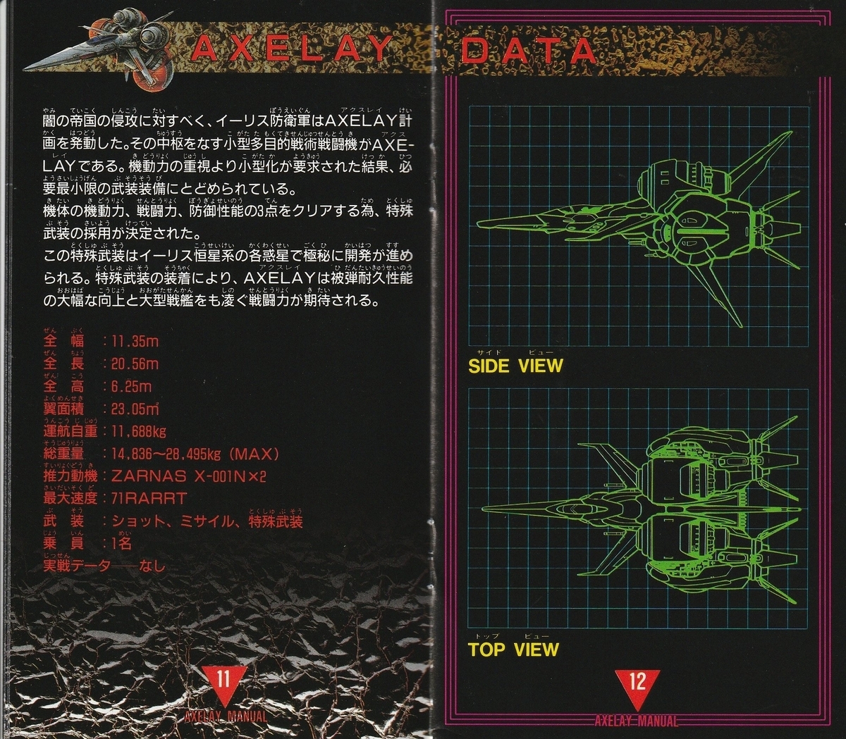 アクスレイ』1992年／スーパーファミコン - レトロゲームの説明書保管庫