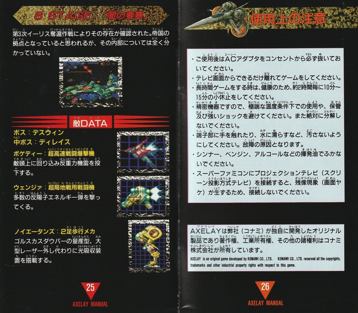 アクスレイ』1992年／スーパーファミコン - レトロゲームの説明書保管庫