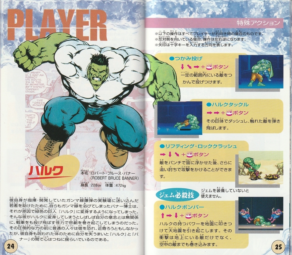 マーベル スーパーヒーローズ ウォー オブ ザ ジェム』1996年