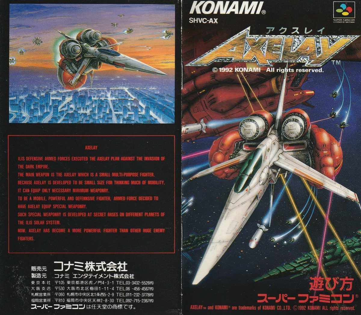 アクスレイ』1992年／スーパーファミコン - レトロゲームの説明書保管庫