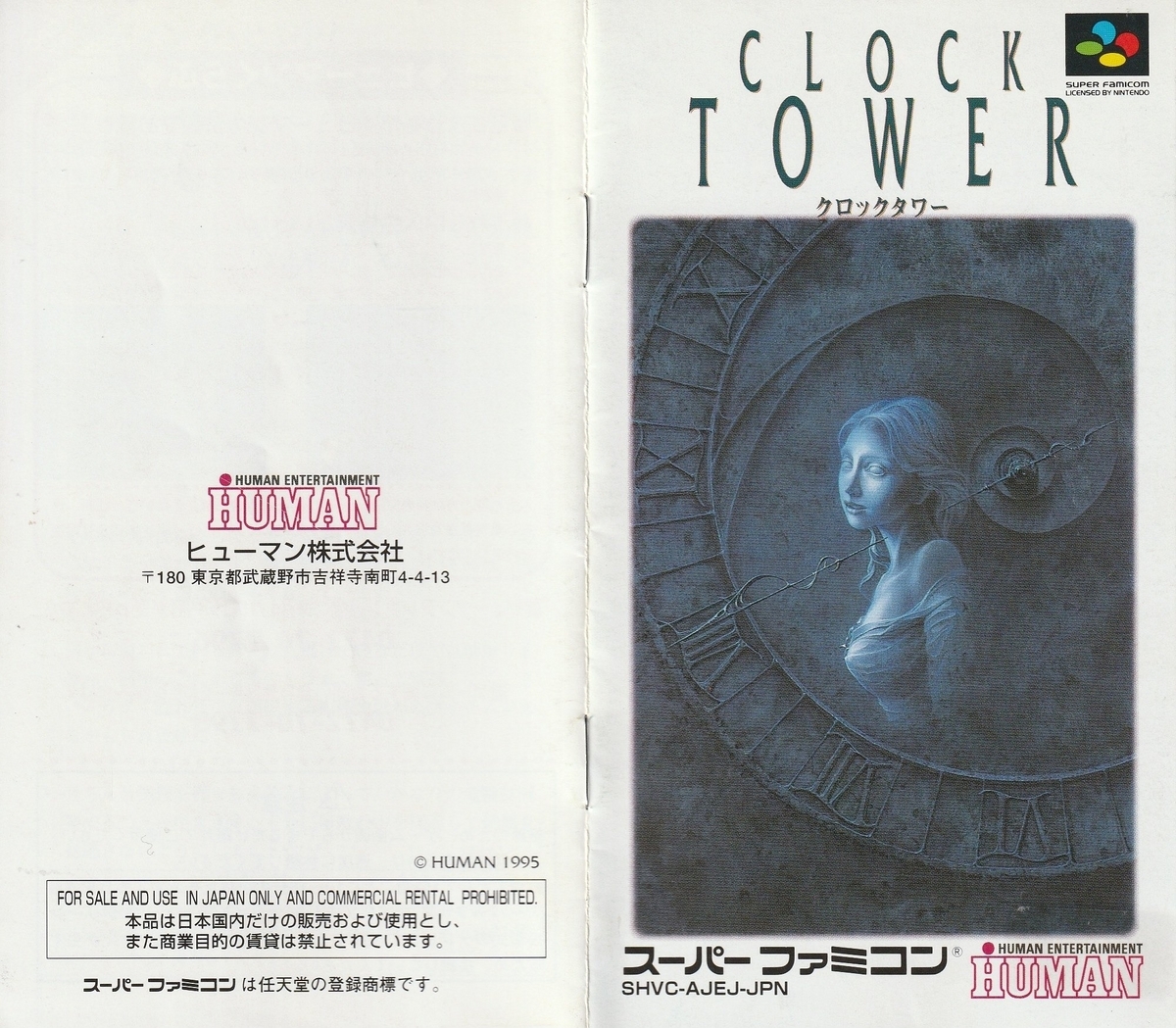 クロックタワー』1995年／スーパーファミコン - レトロゲームの説明書