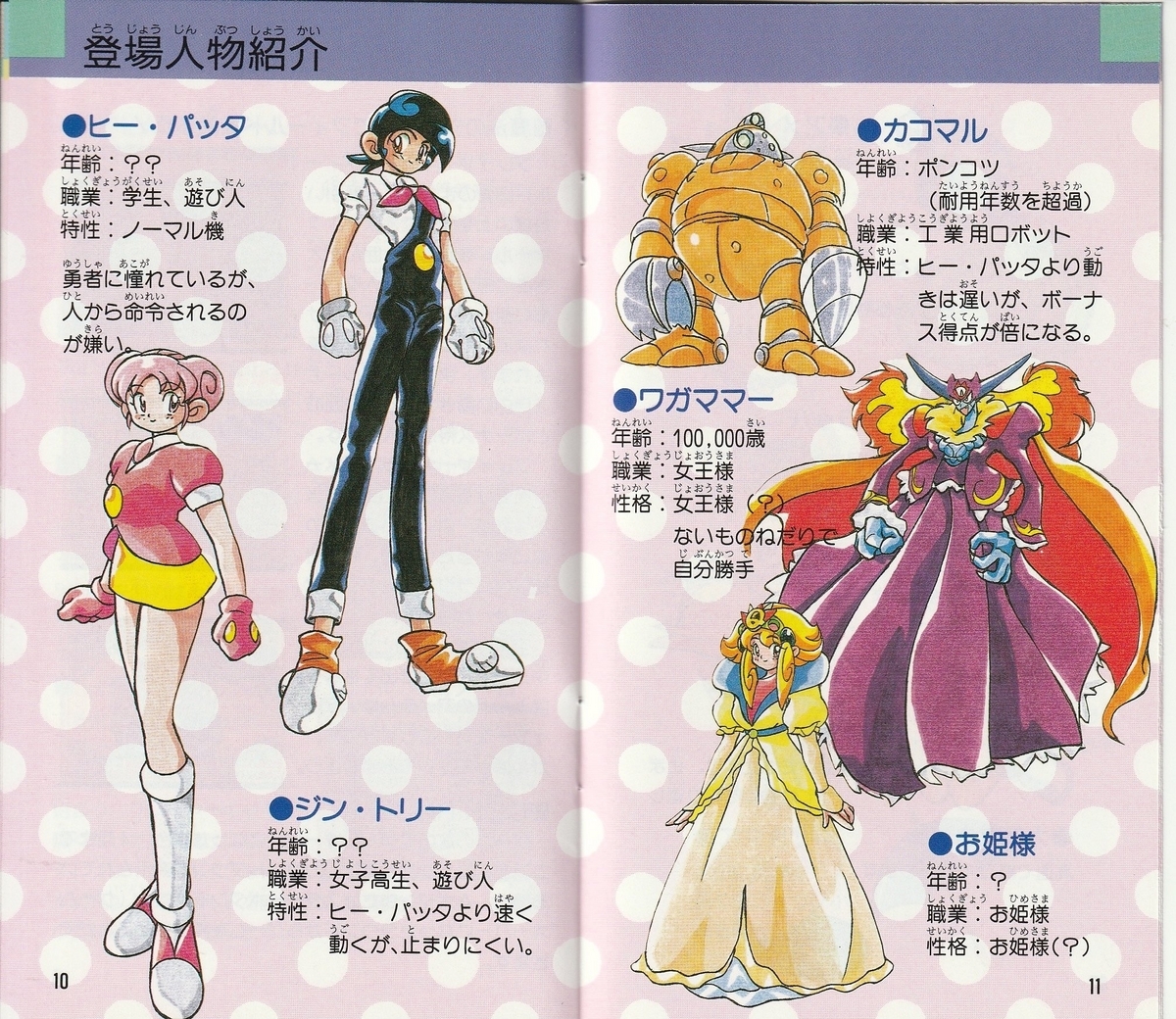 カコマ☆ナイト』1992年／スーパーファミコン - レトロゲームの説明書