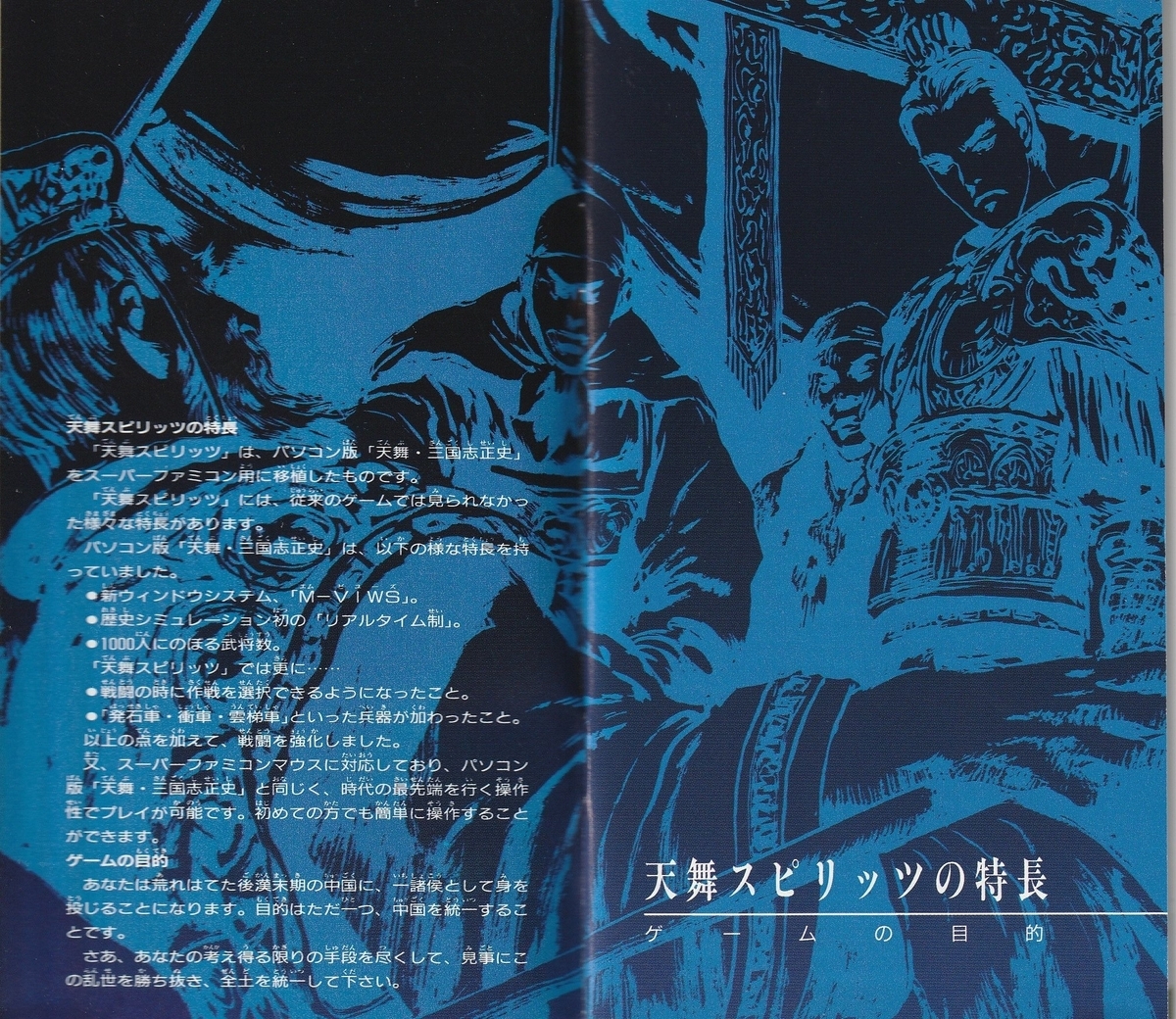三国志正史 天舞スピリッツ』1993年／スーパーファミコン - レトロ