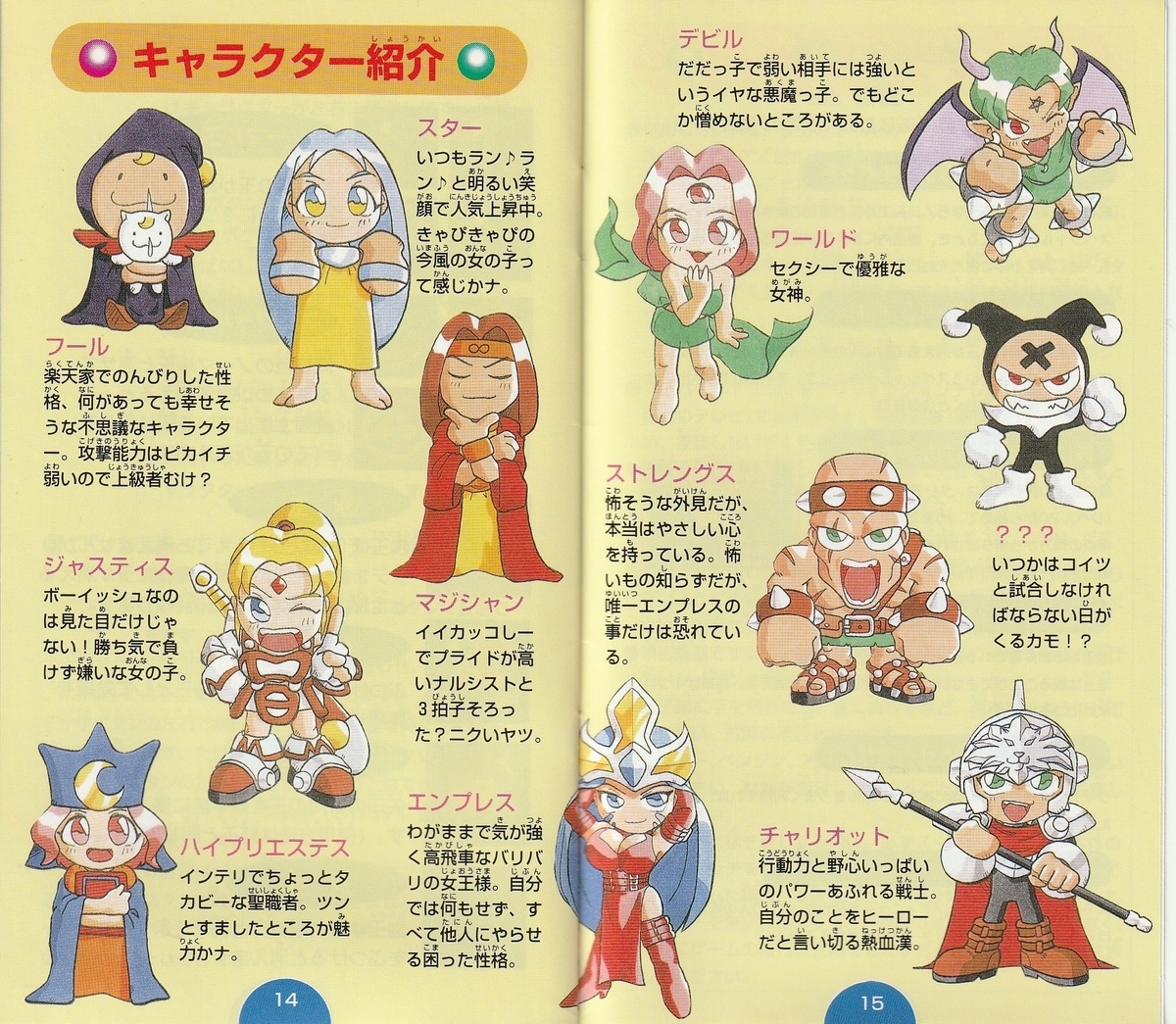 マジカルドロップ2』1996年／スーパーファミコン - レトロゲームの説明