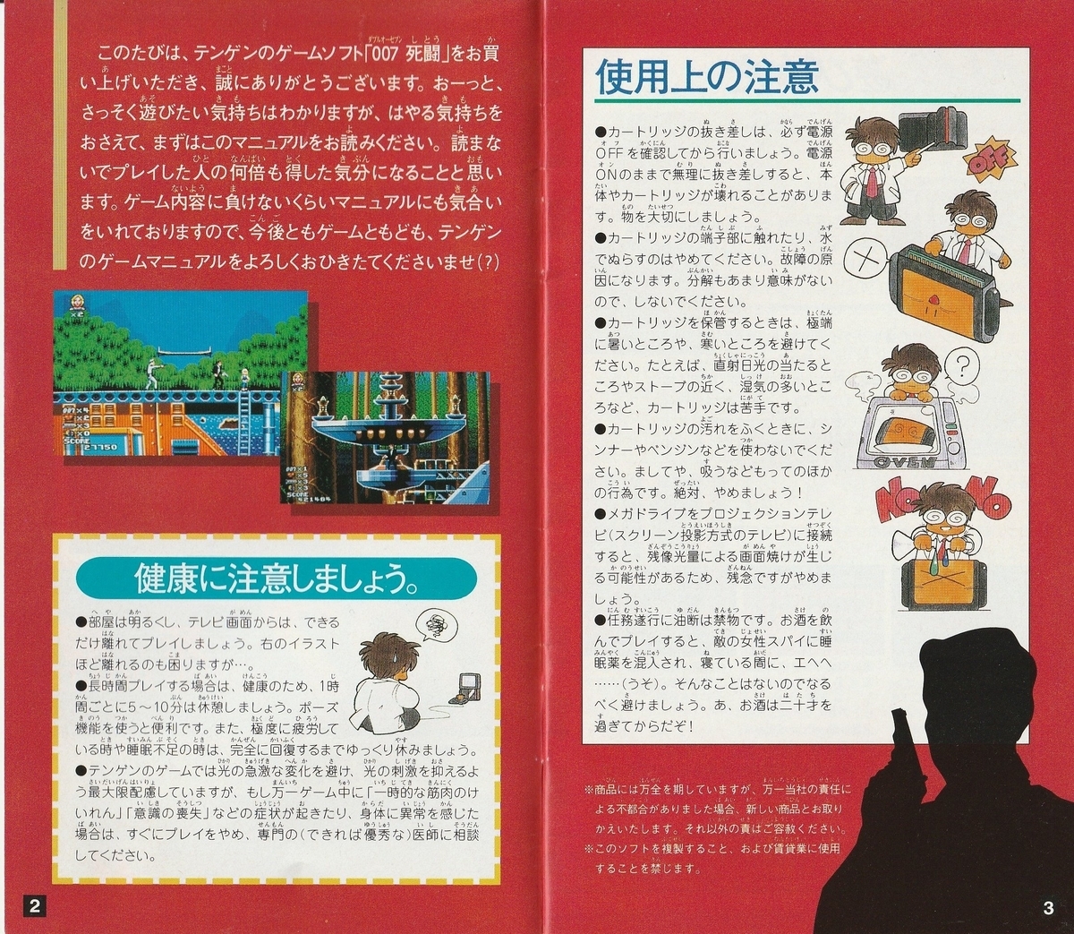 007 死闘』1993年／メガドライブ - レトロゲームの説明書保管庫