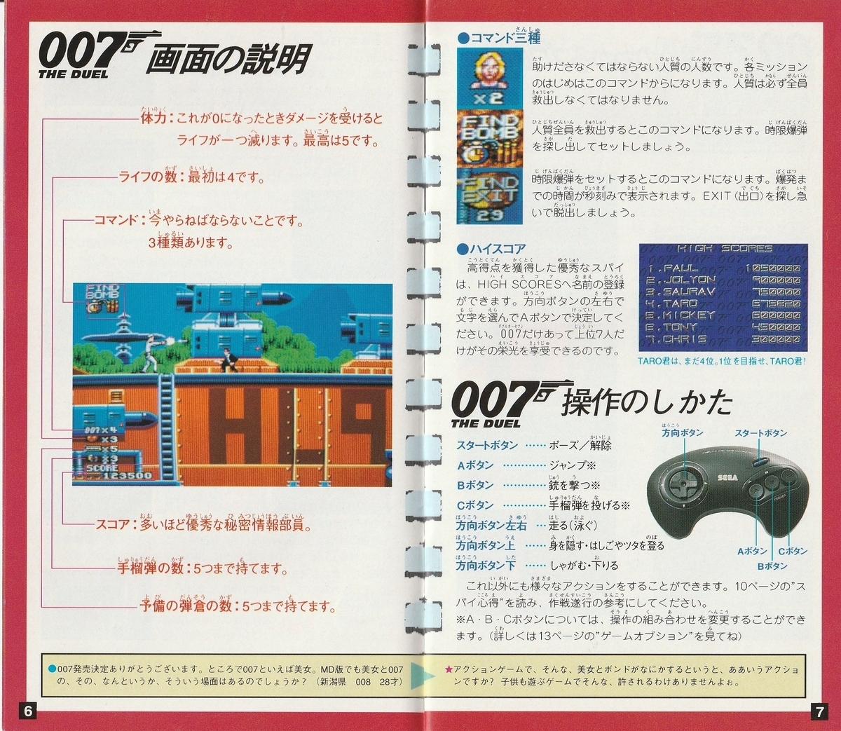 007 死闘』1993年／メガドライブ - レトロゲームの説明書保管庫