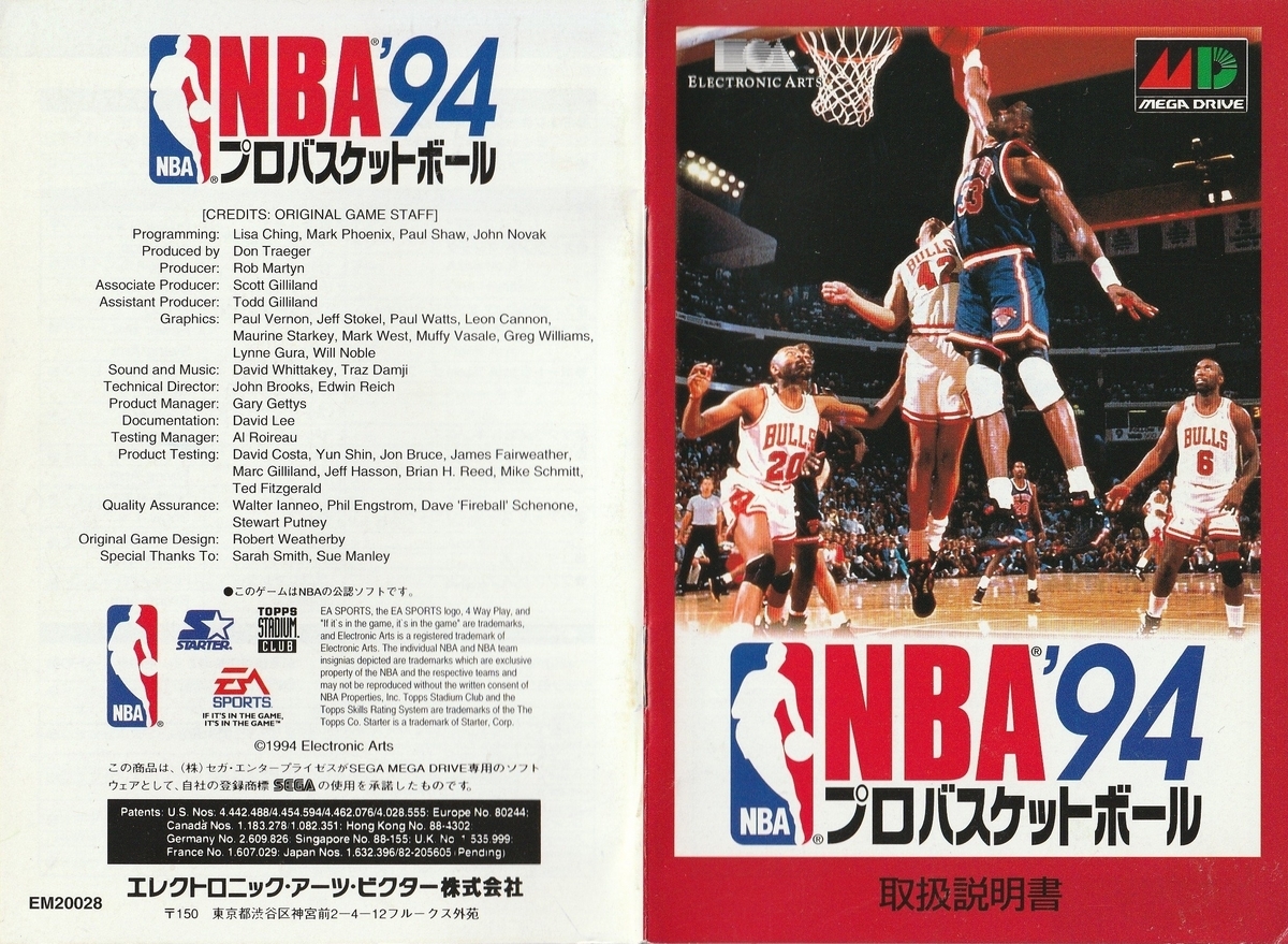 NBAプロバスケットボール'94』1994年／メガドライブ - レトロゲームの