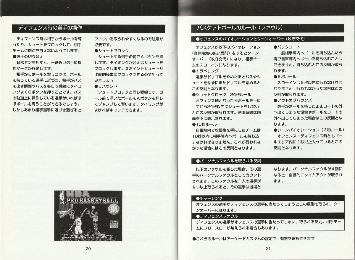 NBAプロバスケットボール'94』1994年／メガドライブ - レトロゲームの