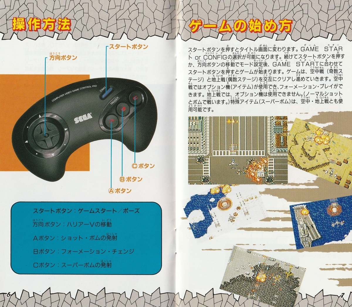 タスクフォース・ハリアーEX』1991年／メガドライブ - レトロゲームの